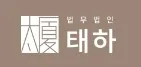 변호사고르는법 1